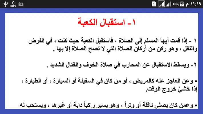 تلخيص صفة صلاة النبي للألبانى android App screenshot 0