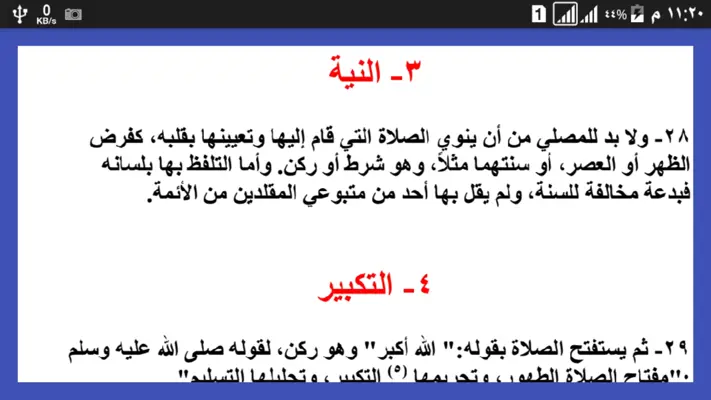 تلخيص صفة صلاة النبي للألبانى android App screenshot 1