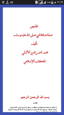 تلخيص صفة صلاة النبي للألبانى android App screenshot 3